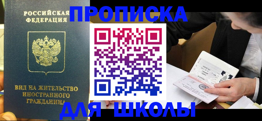 прописка для военкомата в Хвалынске