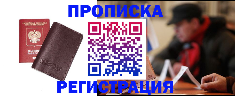прописка для работы в Хвалынске